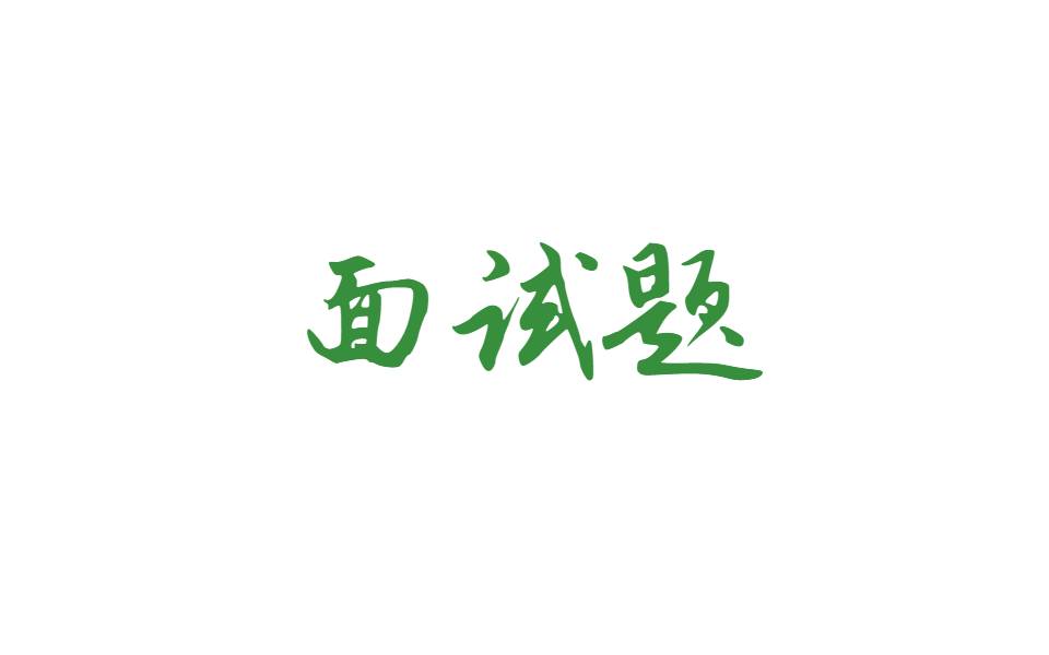 北京应天海乐科技发展有限公司Java笔试题 DOC版