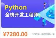 Python全栈开发工程师系列课程，2022新版Python开发精品合集(101G) 价值7280元