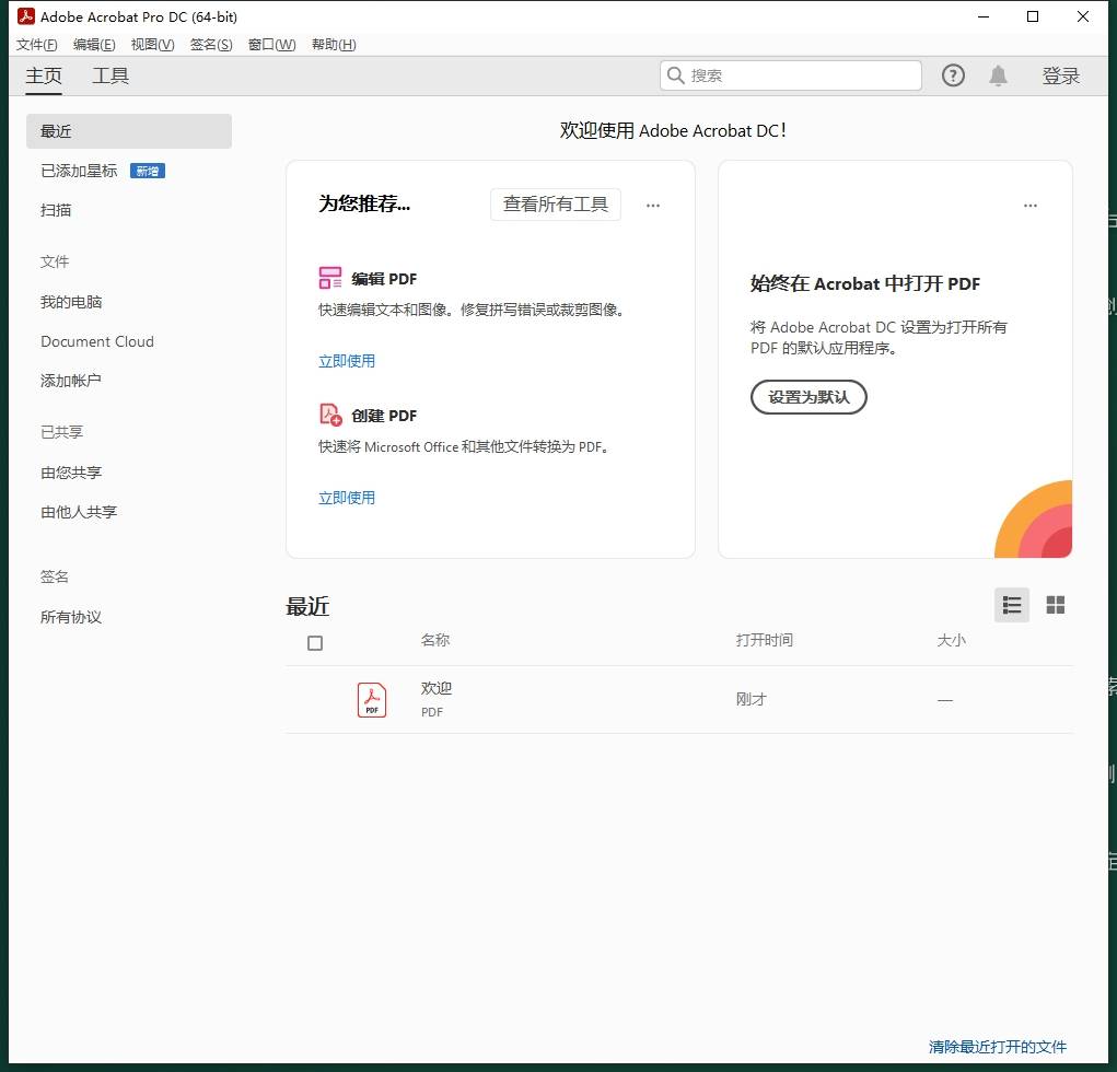 Adobe Acrobat Pro 2025.001.20432 x64（Acrobat 2025最新版）
