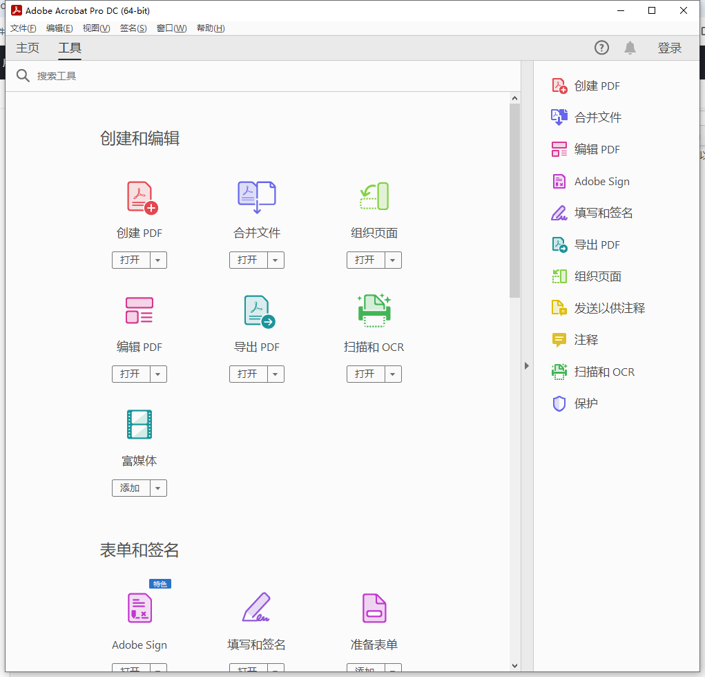 Adobe Acrobat Pro 2025.001.20432 x64（Acrobat 2025最新版）