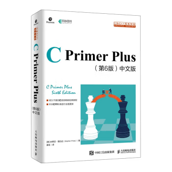 C Primer Plus（第六版）电子书封面