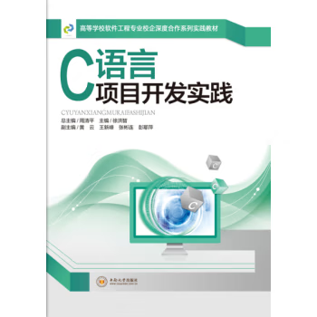 C语言项目开发实践 PDF 高质量版