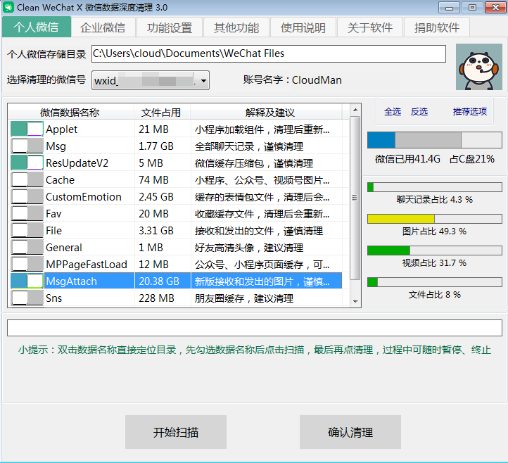Clean WeChat X微信深度清理v3.0