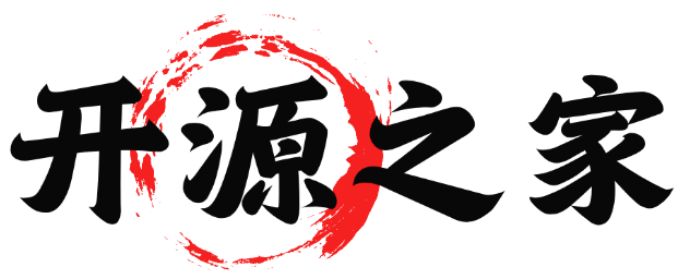 开源之家