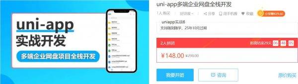 uni-app多端企业网盘全栈开发