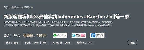 新版容器编排k8s最佳实践kubernetes+Rancher2.x